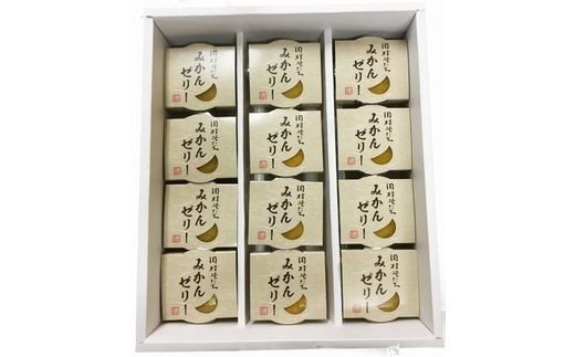 濃厚！田村そだちみかんゼリー みかん ゼリー ミカン 蜜柑【uot100】