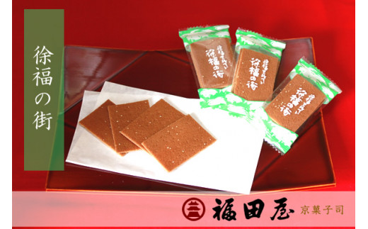 福田屋の和菓子詰合せ【新宮銘菓】【fkd002A】