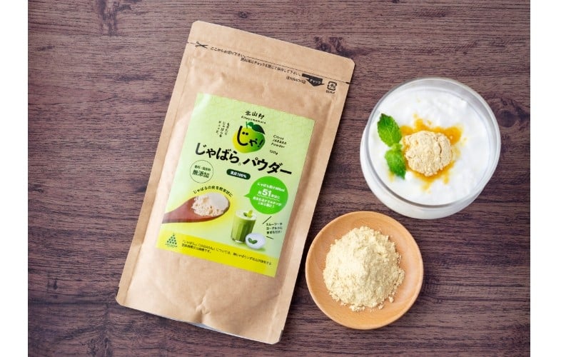 【ふるさと納税】じゃばらパウダー100g×5袋【njb381-y5A】