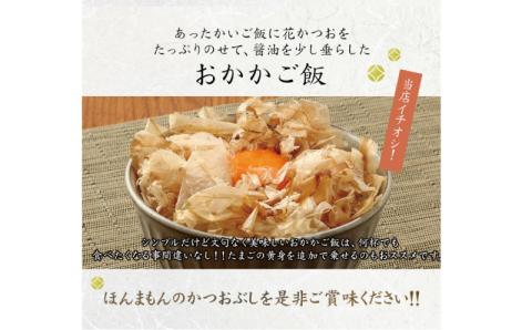 【毎日削りたて】花かつお 50g×4袋セット かつお節 かつおぶし 鰹節 花鰹 花ガツオ【tsy003-3】