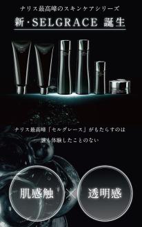 セルグレース ミルク / 高保湿 美容乳液 化粧品 高級【nrs005】