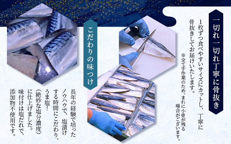 骨無し 無添加 塩さば 約750g（250g×3パック 12枚） / さば 塩さば 冷凍 おかず 魚 お魚 魚介 海鮮 安心 人気 大容量 小分け ごはんのお供 ふっくら やわらか 美味しい 焼き魚 骨なし 【nss507A】