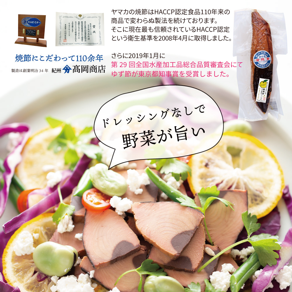 鰹焼節セット （亀節×1本、ゆずしょうゆ味×2本） 焼節にこだわって120年 生節 なまぶし なまり節 鰹 節【tka001】