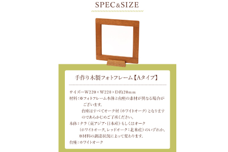 ＜木の家具工房 林工亘＞ 手作り木製フォトフレーム【Aタイプ】 家具 インテリア 木工品【nrk200】