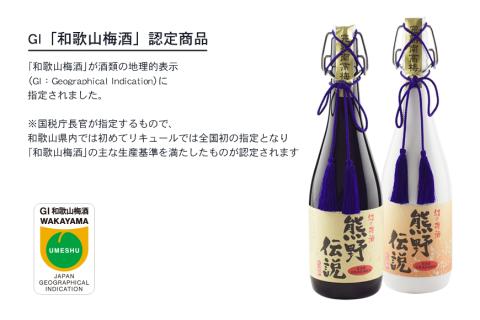 3年熟成 幻の梅酒 熊野伝説720ml 【黒】【prm025】