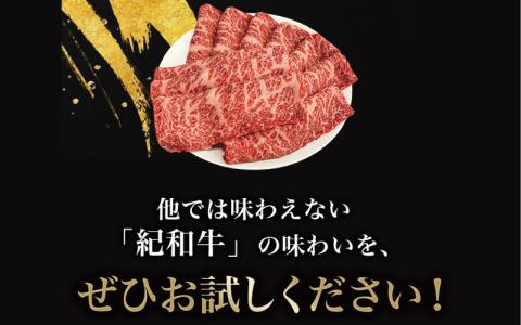 紀和牛すき焼き用ロース800g【冷凍】   牛 牛肉 紀和牛 ロース すきやき 800g【tnk110-2】