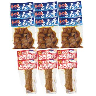 まぐろ とろ煮(180g)×9袋 まぐろ チャーシュー(1本約170g)×6袋 南紀勝浦【ttk002】