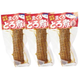 まぐろ チャーシュー 170g×3個 / 鮪 マグロ 煮 角煮 おかず ご飯のお供 人気 まぐろとろ煮 トロ 南紀勝浦【ttk008】