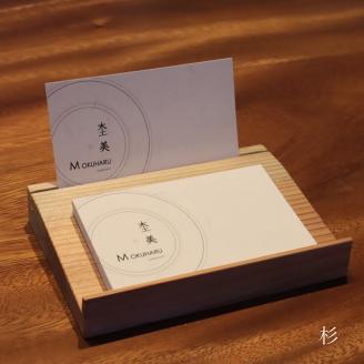 ショップカードスタンド　杉（スギ）【通常サイズ】　杢美-Mokuharu- おしゃれ 木製 木 ひのき 檜 名刺置き【mkh008-5】