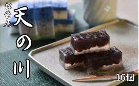松葉屋の大納言琥珀　天の川　16個入り　/ 和菓子　大納言　小豆【nby001】