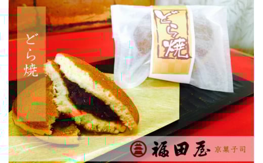 【和菓子】どら焼き 12個入り【fkd005A】