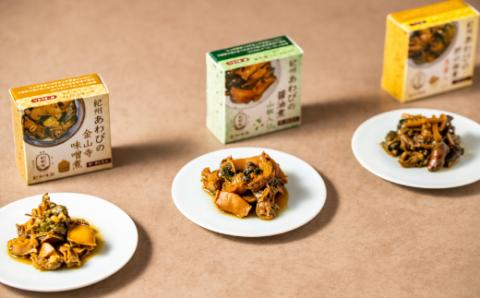 紀州あわび缶詰【醤油山椒・金山寺味噌・肝佃煮】3種セット＜日付指定OK＞ あわび 鮑 海鮮 海 缶詰【riz304】