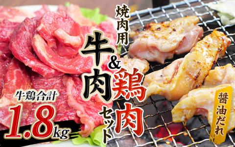 牛タレ仕込味付焼肉 300g×2パック&鶏味付焼肉 たれ味 400g×3パック 牛鶏合計1.8kgの焼肉セット【冷凍】 / 肉 牛肉 牛 鶏肉 小分け 味 焼き肉 焼肉【tnk206】