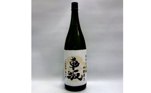 日本酒 清酒車坂 純米大吟醸瓶燗火入 1.8L 地酒 清酒 純米酒 日本酒【miy104】