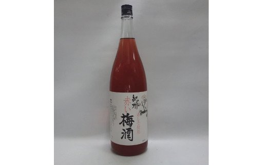 リキュール 赤い梅酒 1.8L 梅酒 地酒 甘いお酒【miy116】