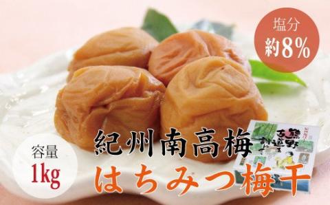 [贈答用]はちみつ梅干し 1kg[化粧箱タイプ] 梅干し 梅干 梅 はちみつ 南高梅[inm101]