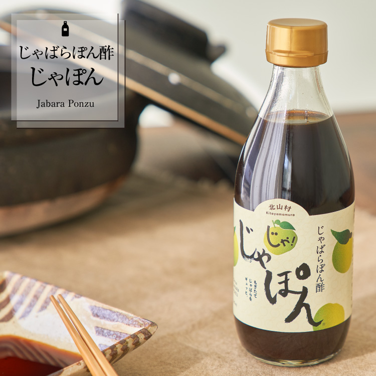 じゃばらポン酢じゃぽん 360ml×3本 じゃばら ジャバラ ぽん酢 ご当地[njb361]