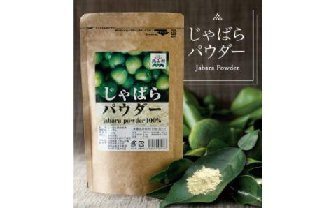 [ふるさと納税]じゃばらパウダー100g×2袋 じゃばら ジャバラ 健康 粉末[njb381-y2]