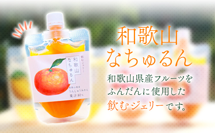 観音山ジェリー「なちゅるん」みかん味 150g入 1袋 みかん 有限会社柑香園 《30日以内に出荷予定(土日祝除く)》和歌山県 紀の川市 フルーツ 果物 柑橘 添加物不使用 ゼリー 送料無料---wsk_kceknm_30d_22_5000_150g---