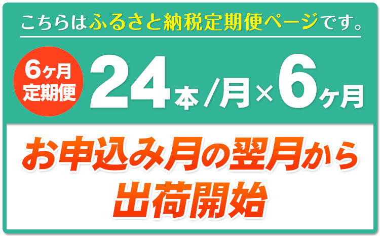 ★6ヶ月定期便★ 爽健美茶 600ml×24本 コカ・コーラボトラーズジャパン（株）《お申込み月翌月から出荷開始》和歌山県 紀の川市 お茶 茶 ハトムギ 玄米 月見草---wsk_coctei5_25_86500_mo6num1---