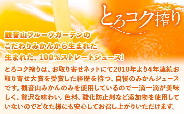 観音山みかんジュース「とろコク搾り」180ml×10本入 有限会社柑香園《30日以内に出荷予定(土日祝除く)》柑橘 添加物 不使用 100%---wsk_kke43_30d_24_21000_10h---