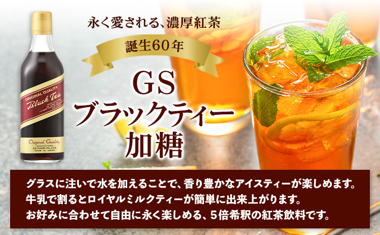 希釈紅茶飲料GSブラックティー加糖500ml×12本《90日以内に出荷予定(土日祝除く)》飲料紅茶5倍希釈株式会社ア---wsk_gsbteasugar_90d_22_23000_12p---