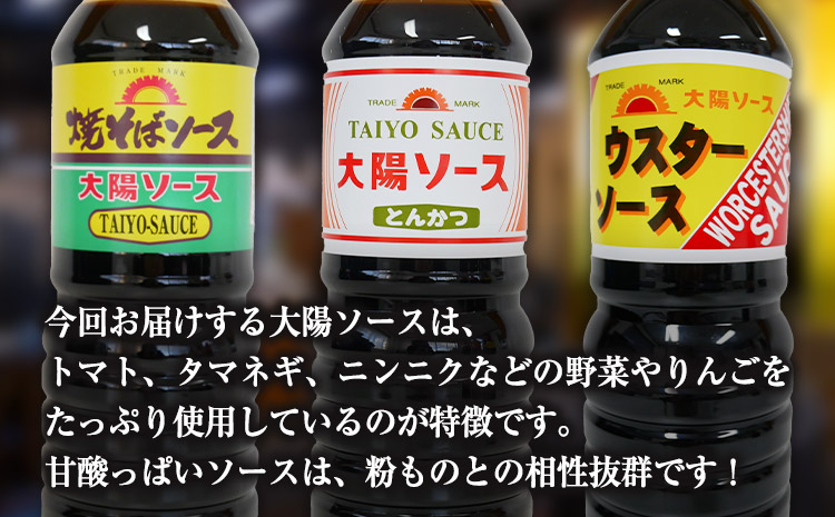 昔懐かし大陽ソース各500ml×3本セット深瀬昌洋商店《90日以内に出荷予定(土日祝除く)》---wsk_fkssau_90d_22_9000_1500ml---