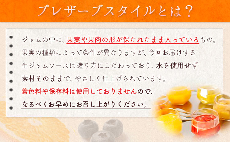 ジャムソース５種セット(プレザーブスタイル) JAわかやま 紀の里地域本部 《90日以内に出荷予定(土日祝除く)》---wsk_jakjam_90d_22_13000_5c---