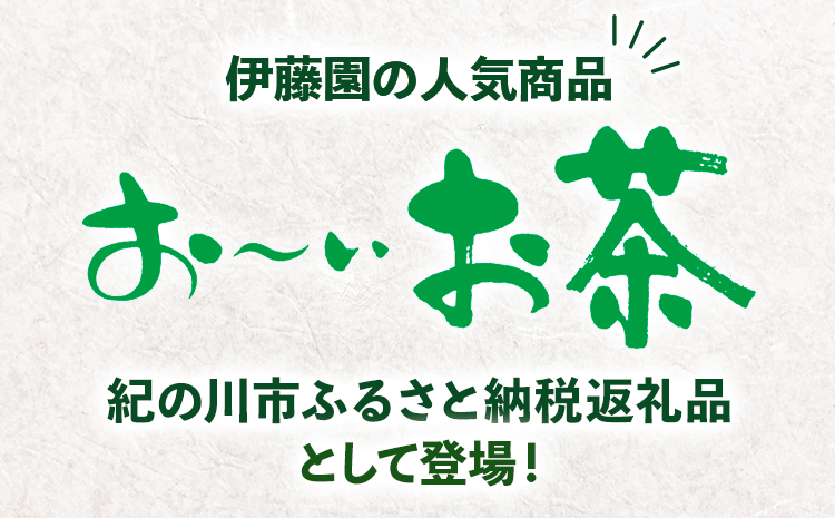 産紙パック飲料おーいお茶250ml×24本1ケース株式会社伊藤園《30日以内に出荷予定(土日祝除く)》おーいお茶緑茶日本茶---wsk_ite8_30d_24_10000_24p---