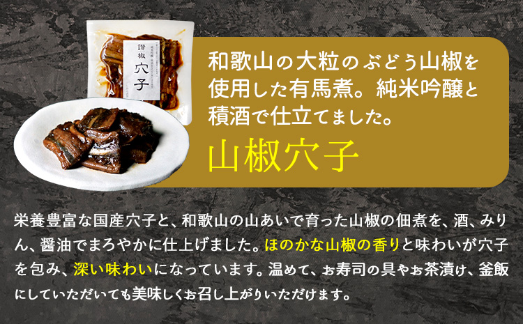山椒穴子1袋100g株式会社しおん《90日以内に出荷予定(土日祝除く)》---wsk_cson2_30d_24_10000_100g---st-p