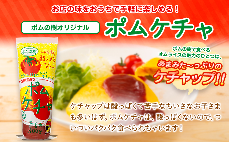ポムケチャ20本セット《90日以内に出荷予定(土日祝除く)》株式会社ポムフード---iwsk_pom3_90d_24_24000_20p---