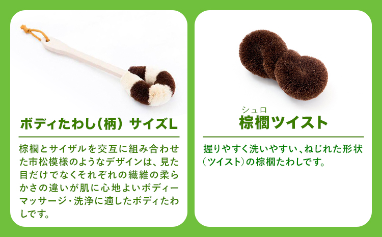 いろんなたわし詰め合わせギフト【福ギフト】株式会社北山正積商店《90日以内に出荷予定(土日祝除く)》和歌山県 紀の川市---wsk_kitafgift_90d_22_43000_6p---