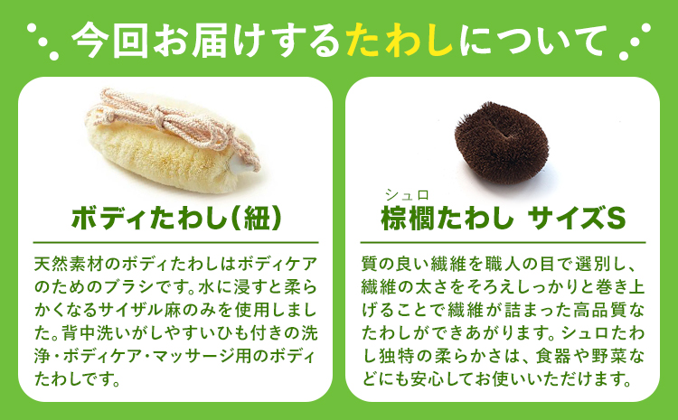 天然素材を使用した、身体にやさしいボディたわしギフト (typeB) 株式会社北山正積商店《90日以内に出荷予定(土日祝除く)》和歌山県 紀の川市---wsk_kitatwsb_90d_22_22000_4p---