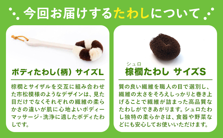 天然素材を使用した、身体にやさしいボディたわしギフト (typeA) 株式会社北山正積商店《90日以内に出荷予定(土日祝除く)》和歌山県 紀の川市---wsk_kitatwsa_90d_22_26000_4p---