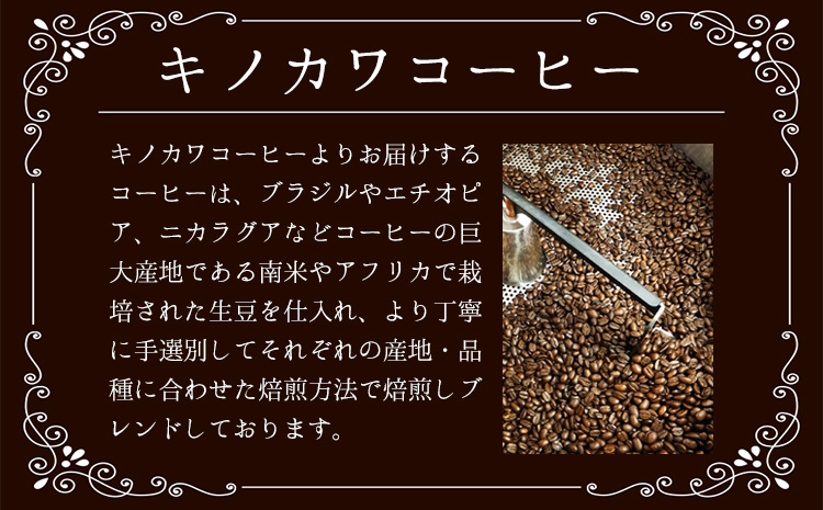 自家焙煎ブレンドコーヒー(豆)200g×2袋キノカワコーヒー《90日以内に出荷予定(土日祝除く)》飲料珈琲---wsk_kinocom_90d_22_12000_400g---