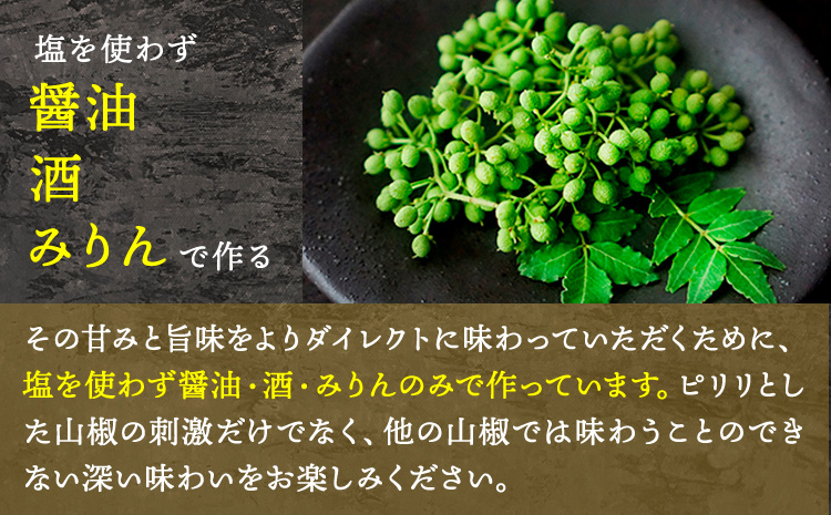 ぶどう山椒の佃煮1袋100g株式会社しおん《90日以内に出荷予定(土日祝除く)》---wsk_cson5_30d_24_10000_100g---