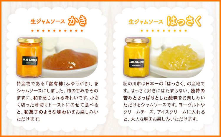 ジャムソース５種セット(プレザーブスタイル) JAわかやま 紀の里地域本部 《90日以内に出荷予定(土日祝除く)》---wsk_jakjam_90d_22_13000_5c---