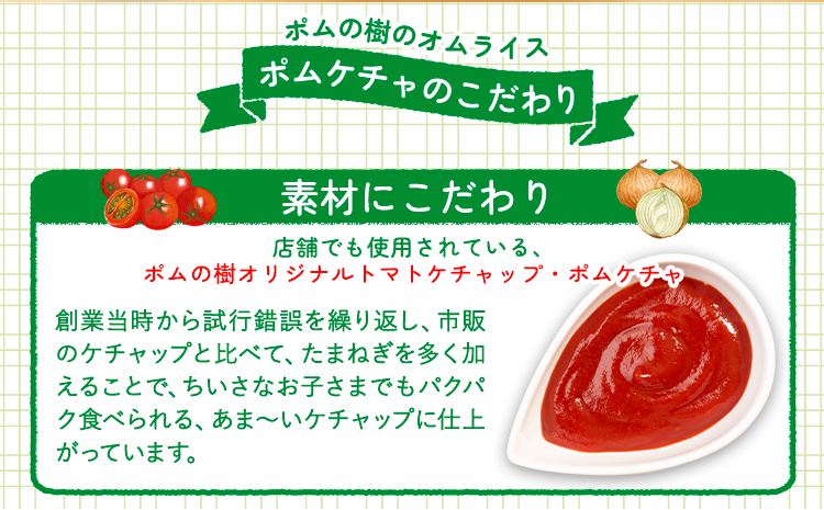 ポムケチャ20本セット《90日以内に出荷予定(土日祝除く)》株式会社ポムフード---iwsk_pom3_90d_24_24000_20p---
