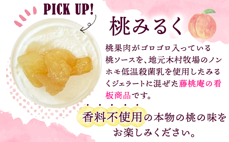 藤桃庵ジェラート18個入株式会社藤桃庵《90日以内に出荷予定(土日祝除く)》---wsk_fttagel_90d_22_25000_18p---