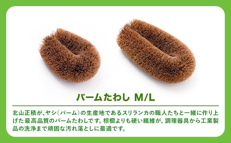 いろんなたわし詰め合わせギフト【福ギフト】株式会社北山正積商店《90日以内に出荷予定(土日祝除く)》和歌山県 紀の川市---wsk_kitafgift_90d_22_43000_6p---