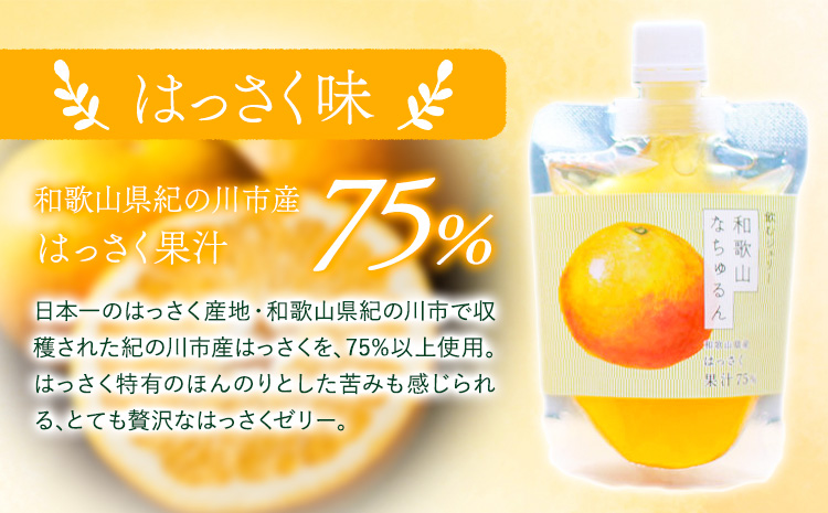 観音山ジェリー「なちゅるん」150g入 3種各1袋 みかん はっさく はちみつレモン 有限会社柑香園 《30日以内に出荷予定(土日祝除く)》 和歌山県 紀の川市 フルーツ 果物 柑橘 添加物不使用 ゼリー 送料無料---wsk_kceknmhl_30d_22_7000_450g---