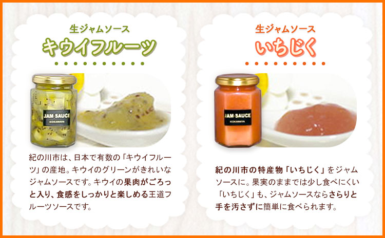 ジャムソース５種セット(プレザーブスタイル) JAわかやま 紀の里地域本部 《90日以内に出荷予定(土日祝除く)》---wsk_jakjam_90d_22_13000_5c---
