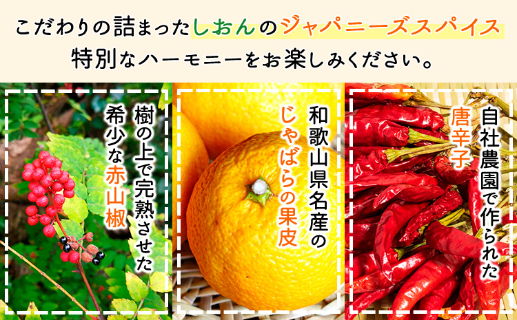 神三味1袋10g株式会社しおん《90日以内に出荷予定(土日祝除く)》スパイス赤山椒じゃばら唐辛子---wsk_son4_30d_24_8000_10g---