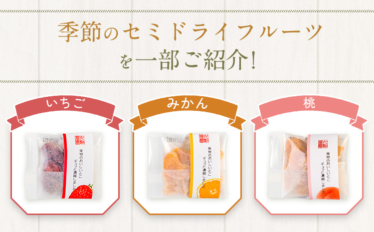 フルーツジャム3個とセミドライフルーツ3個のセット丸駒農園ゆらり《90日以内に出荷予定(土日祝除く)》---wsk_yrr2_90d_24_13000_6p---