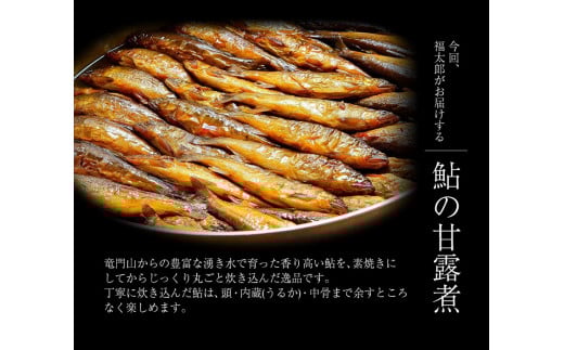 鮎の甘露煮3尾福太郎《90日以内に出荷予定(土日祝除く)》---wsk_chkt1_30d_24_11000_3p---