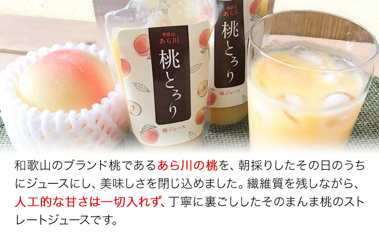あら川の桃ジュース「桃とろり」6本入り八旗農園《30日以内に出荷予定(土日祝除く)》和歌山県紀---wsk_chkmmjuice_30d_22_14000_6i---