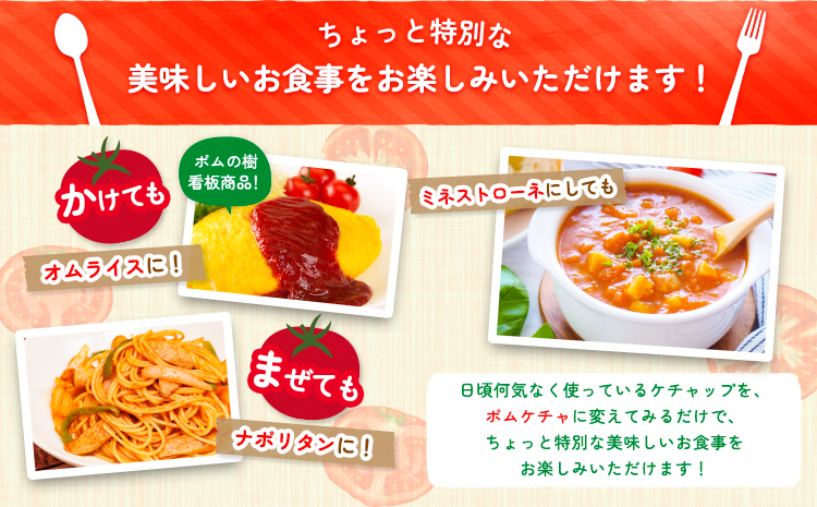 ポムケチャ20本セット《90日以内に出荷予定(土日祝除く)》株式会社ポムフード---iwsk_pom3_90d_24_24000_20p---