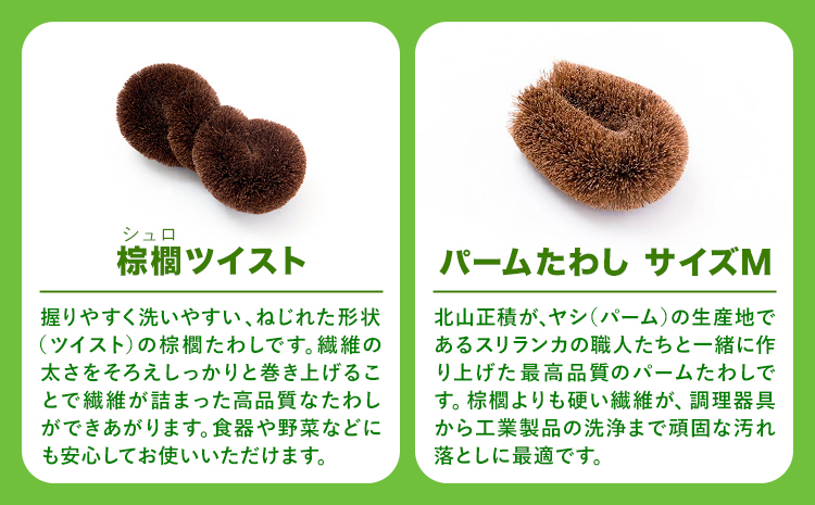 たわし職人がつくった猫用たわしギフト 株式会社北山正積商店《90日以内に出荷予定(土日祝除く)》和歌山県 紀の川市---wsk_kms2_90d_24_17000_3p---