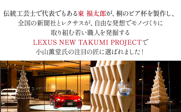 桐のビア杯《鳳凰》有限会社家具のあづま【ナチュラル】《180日以内に出荷予定(土日祝除く)》ビアカップグラスナチュラル木製---wsk_admbeer_180d_22_74000_30cm_n---