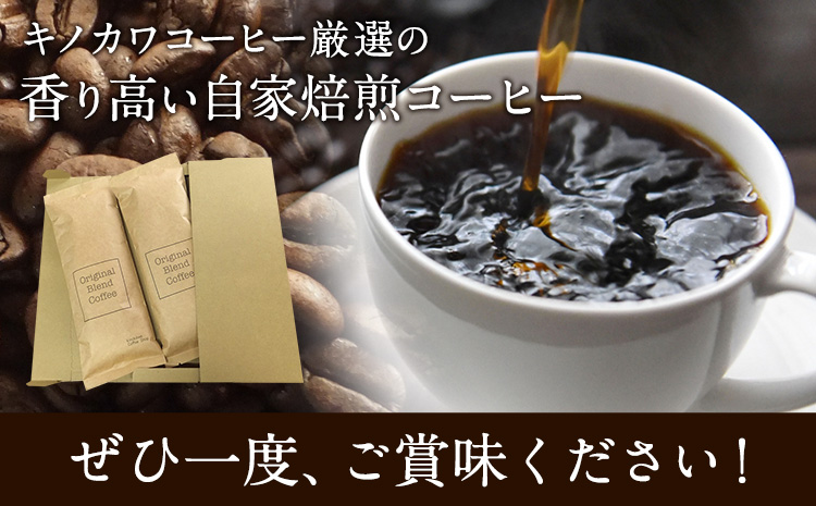 自家焙煎ブレンドコーヒー(豆)200g×2袋キノカワコーヒー《90日以内に出荷予定(土日祝除く)》飲料珈琲---wsk_kinocom_90d_22_12000_400g---